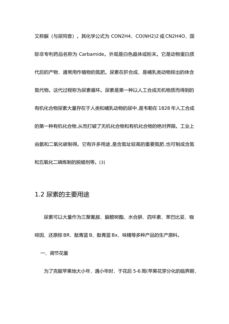 水溶液全循环法尿素蒸发工段的工艺流程设计论文_第2页