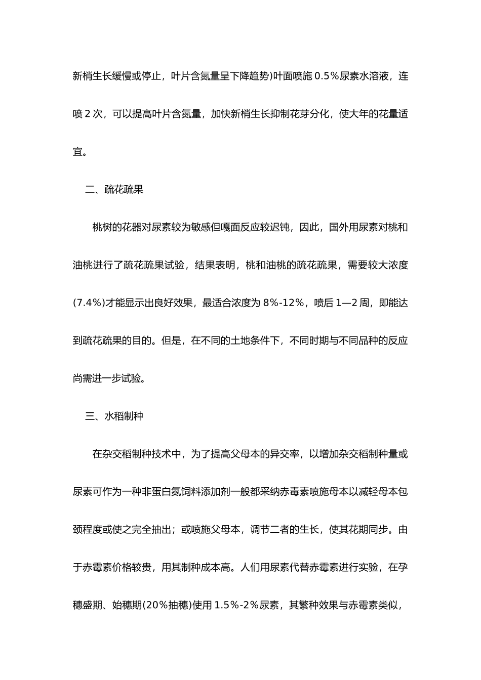 水溶液全循环法尿素蒸发工段的工艺流程设计论文_第3页