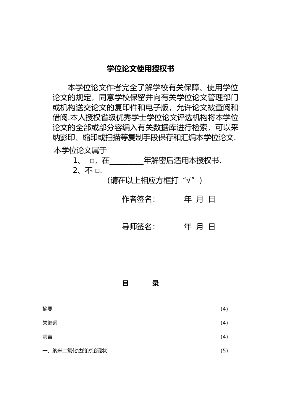 水热法制备金红石型二氧化钛纳米棒的研究本科设计说明_第2页