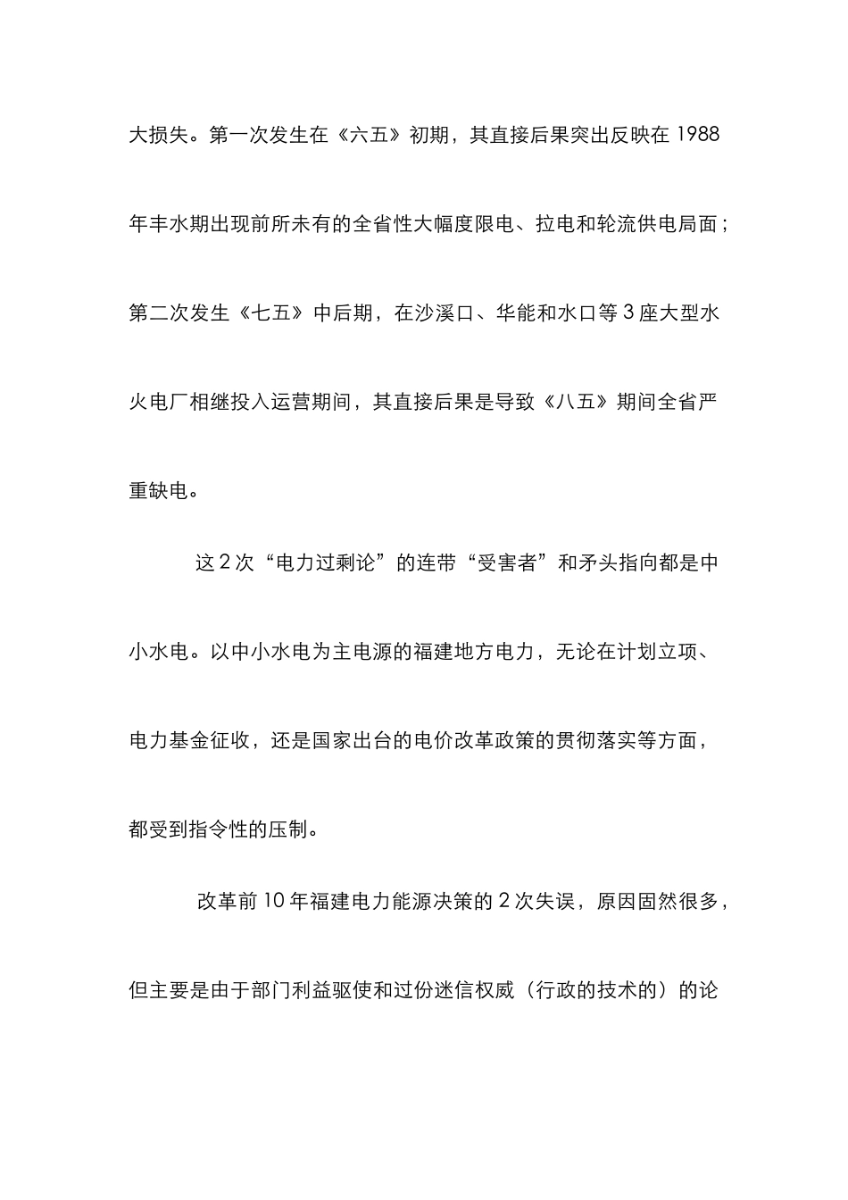 水电前景发展分析论文_第2页
