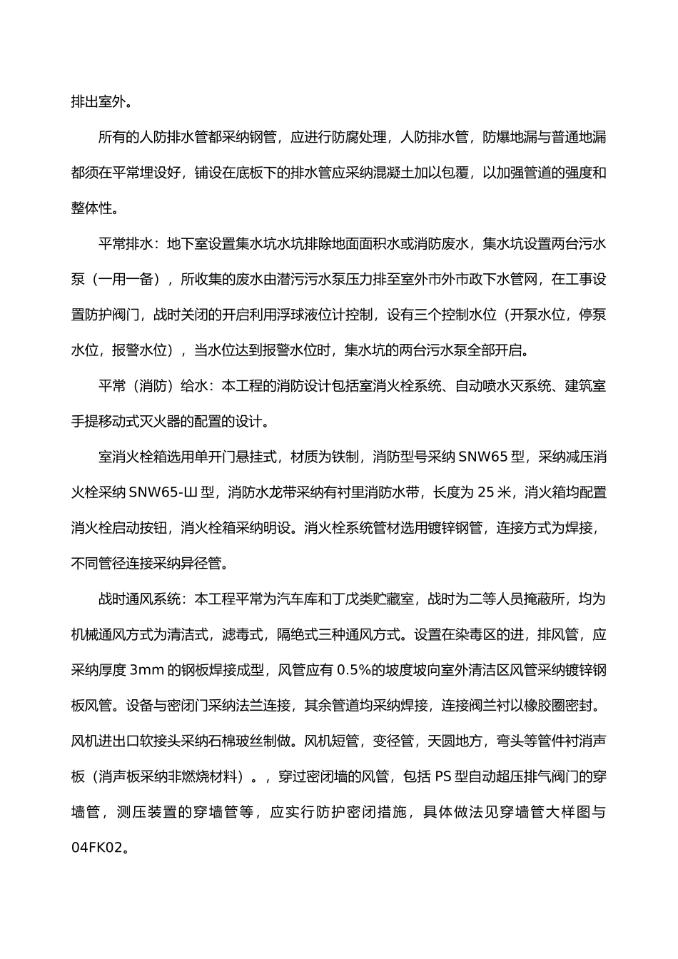 水电人防工程施工设计方案_第3页