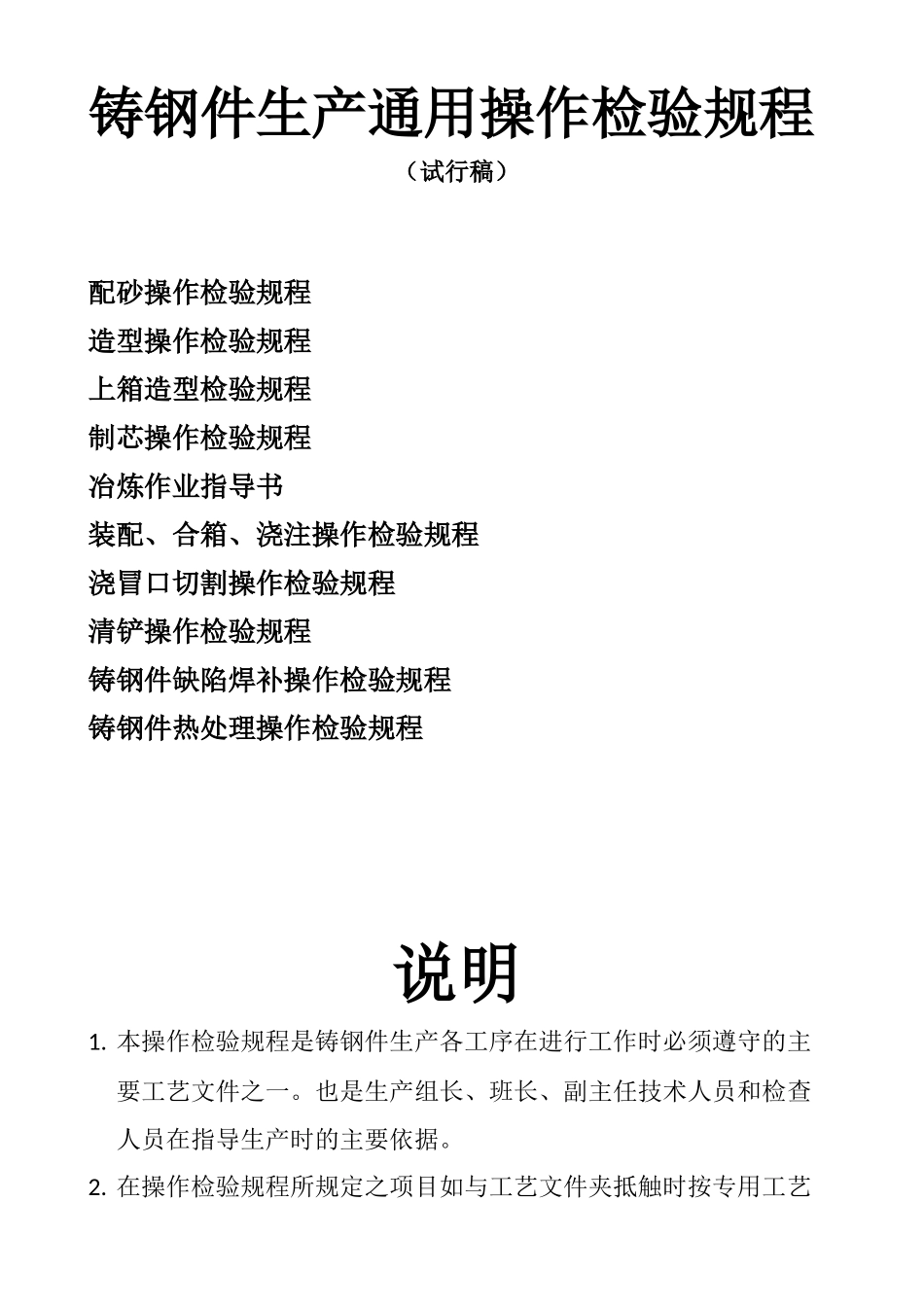 水玻璃砂的配比及混制工艺和性能指标表格_第3页