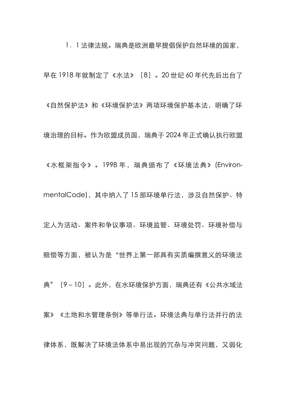 水环境保护经验及启示_第3页