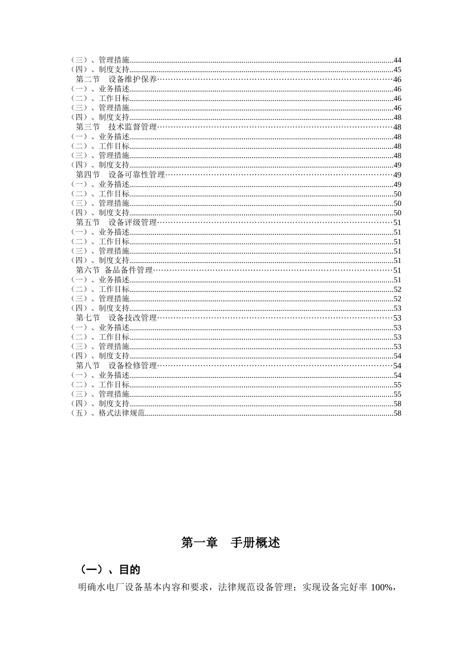 水电厂设备管理工作手册_第3页