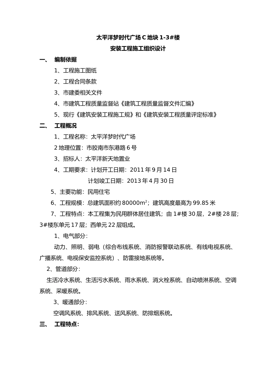 水电安装工程施工设计方案范本_第2页