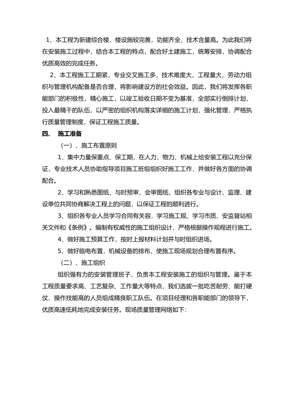 水电安装工程施工设计方案范本_第3页