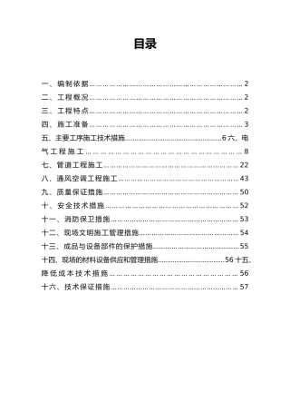 水电安装工程施工设计方案范本