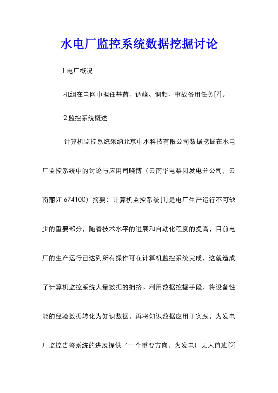 水电厂监控系统数据挖掘研究_第1页
