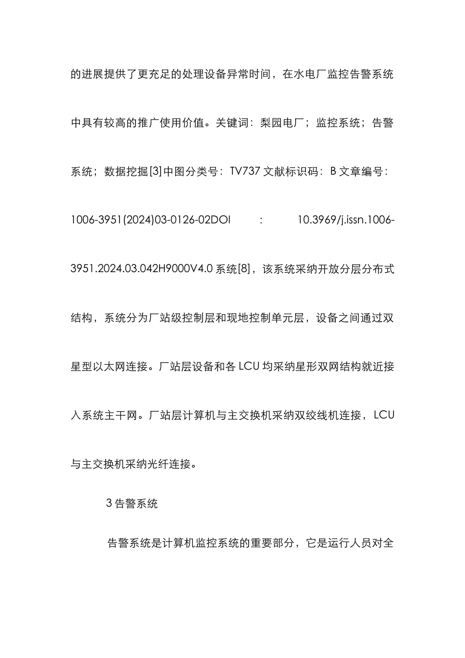 水电厂监控系统数据挖掘研究_第2页