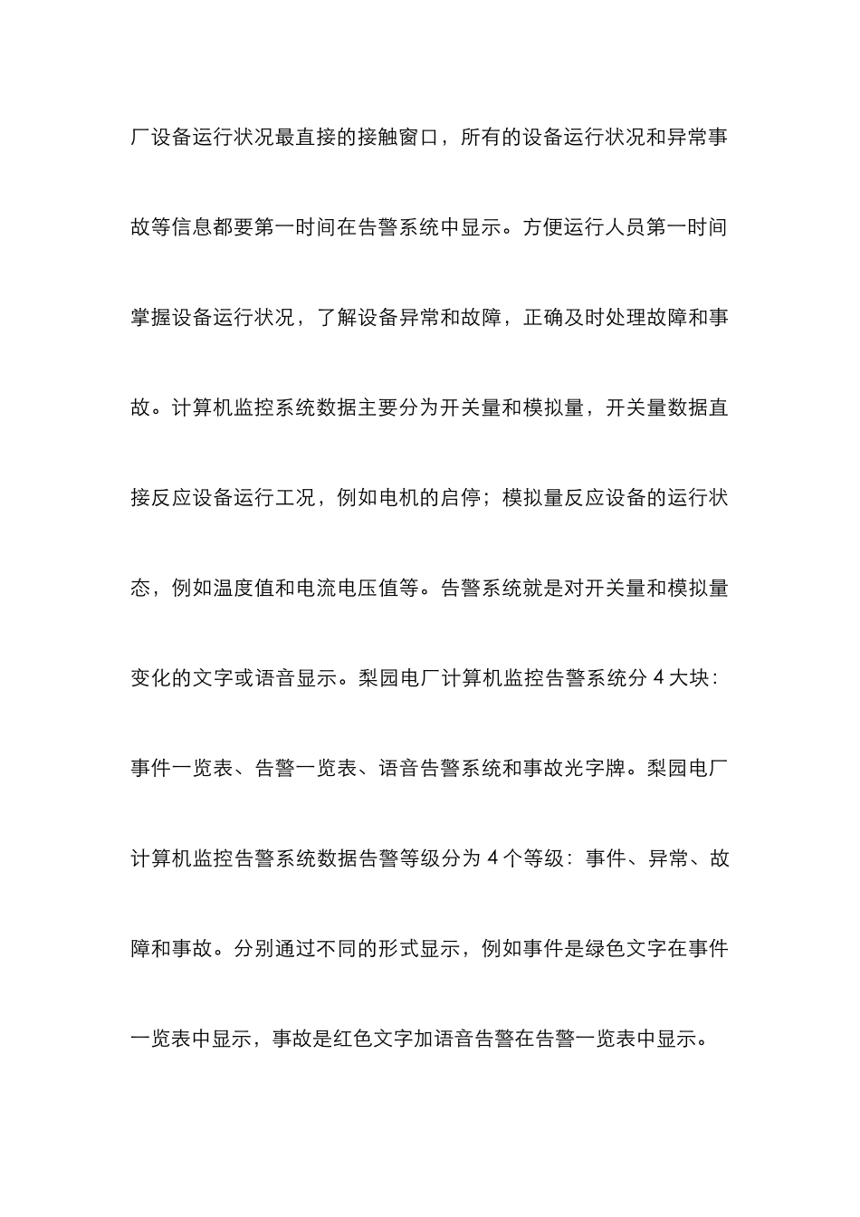 水电厂监控系统数据挖掘研究_第3页