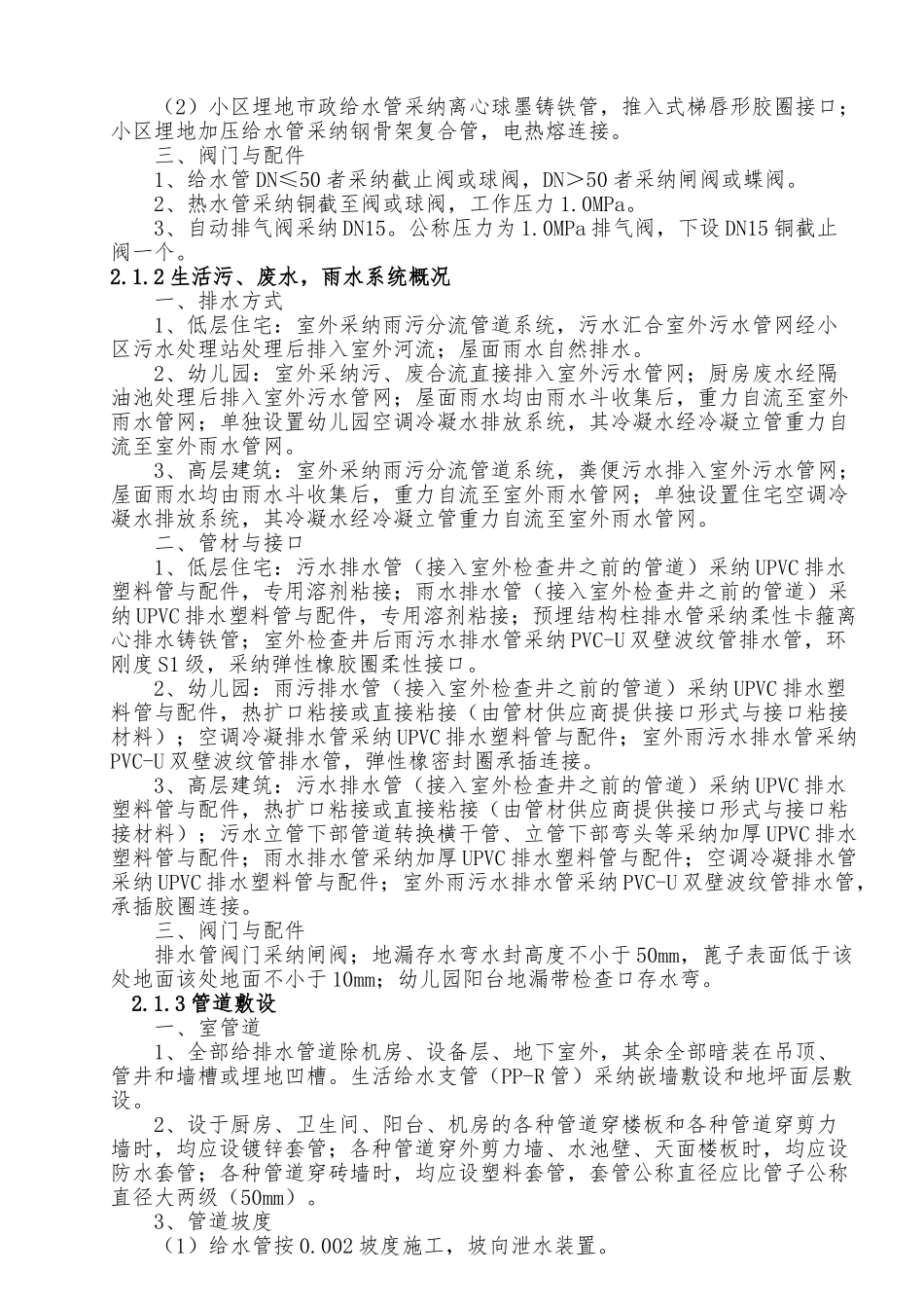 水电安装工程工程施工设计方案_第3页