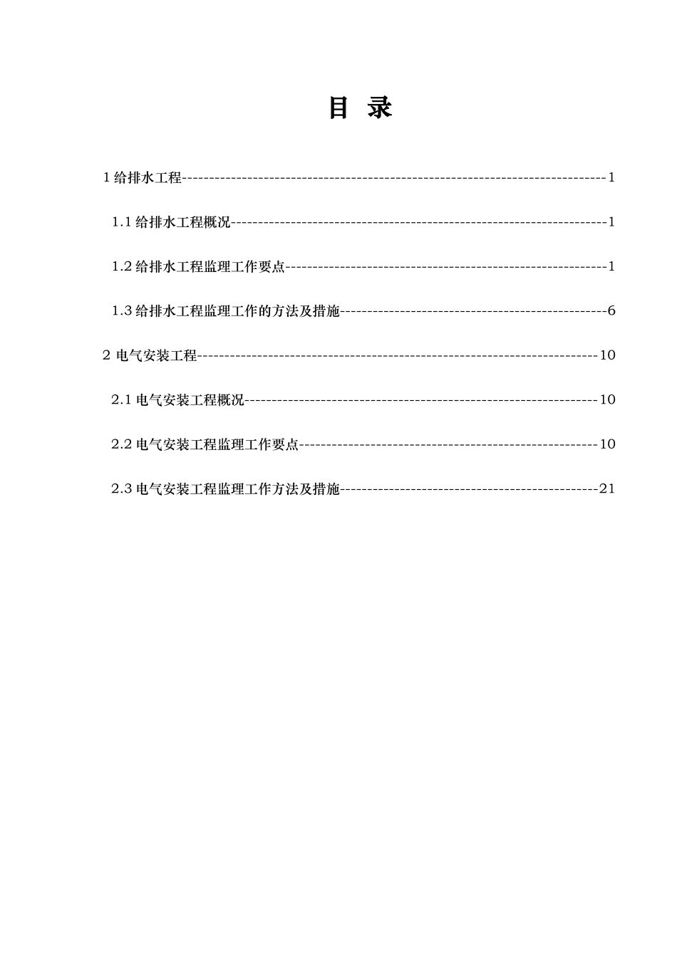 水电安装工程监理细则_第3页