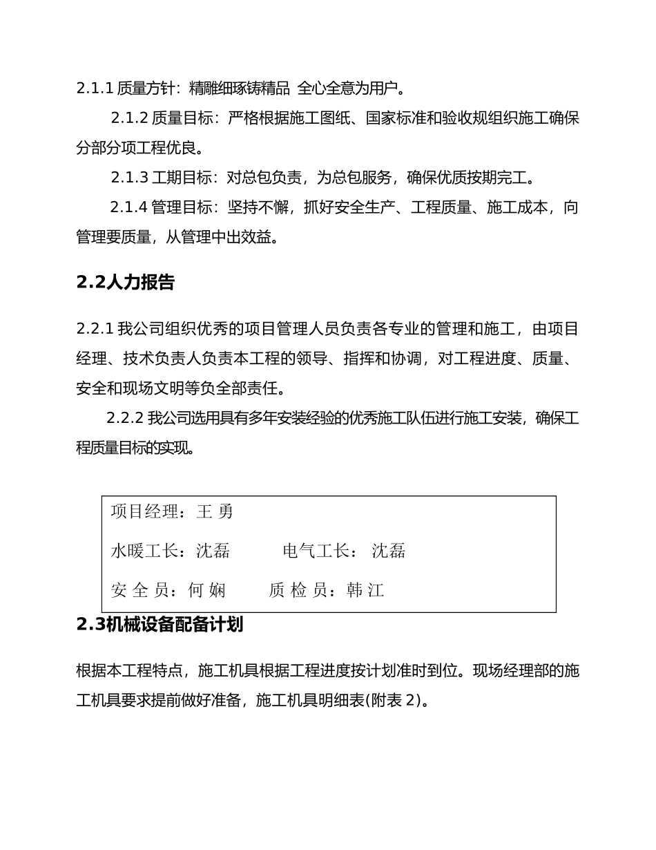 水电安装工程施工设计方案_第2页