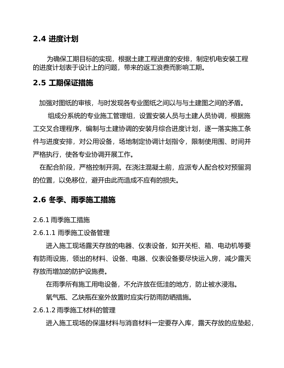 水电安装工程施工设计方案_第3页