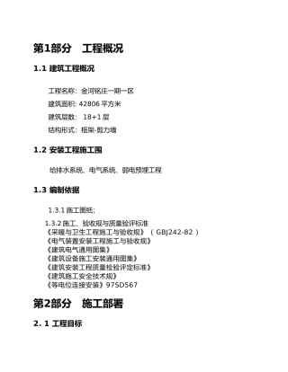 水电安装工程施工设计方案