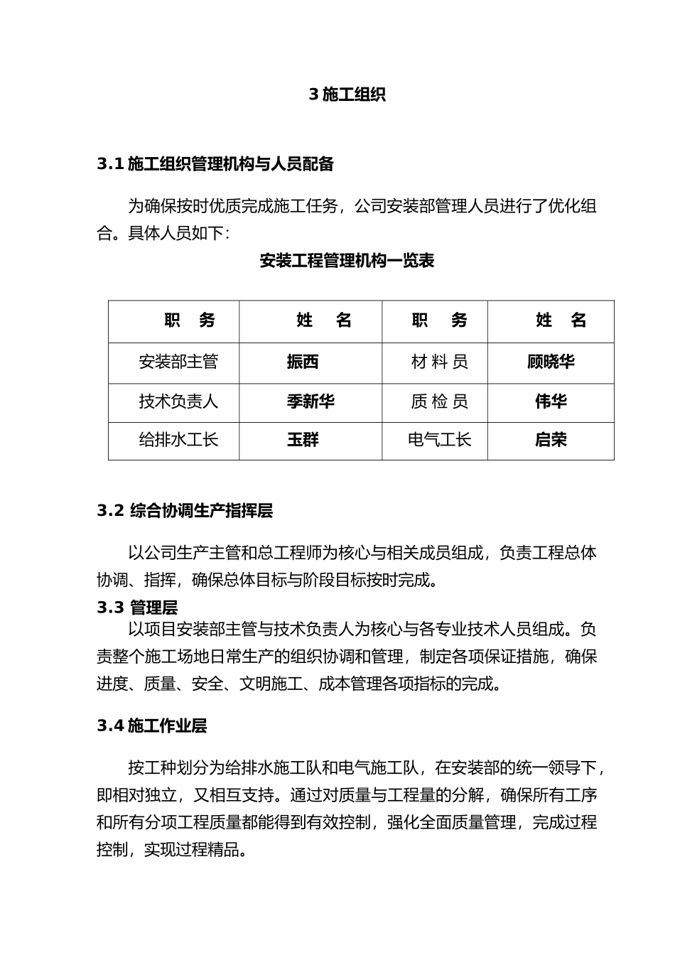 水电安装工程施工设计方案._第3页