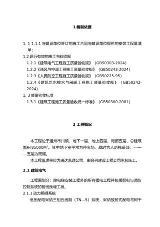 水电安装工程施工设计方案.