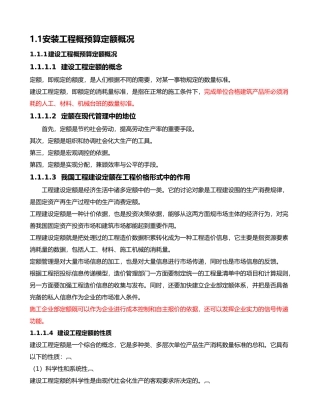 水电安装工程预算学习资料全