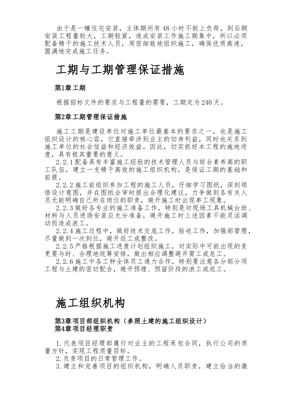 水电安装工程施工设计方案方案_第2页