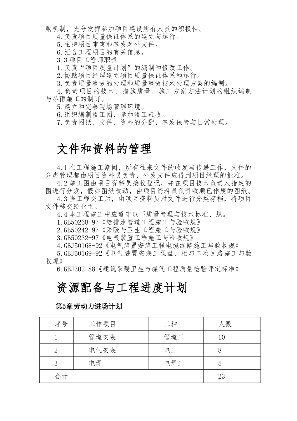 水电安装工程施工设计方案方案_第3页