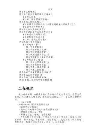 水电安装工程施工设计方案方案