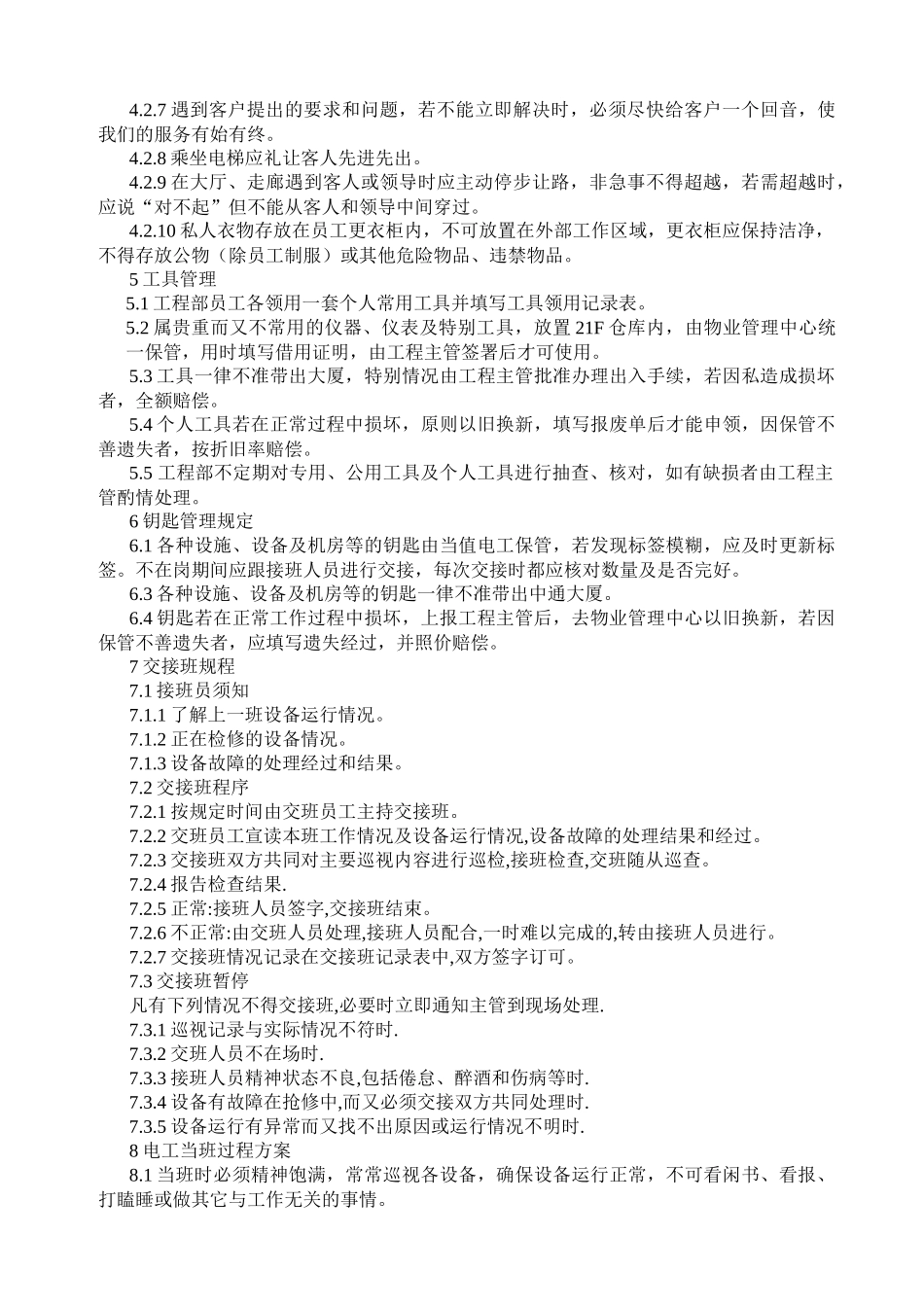 水电工操作预案程序介绍_第2页