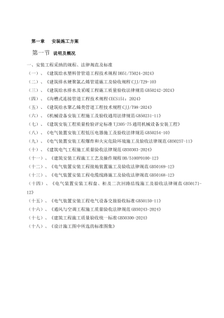 水电工程施工方案