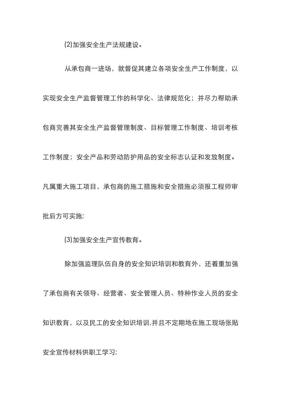 水电工程施工安全研究论文_第3页