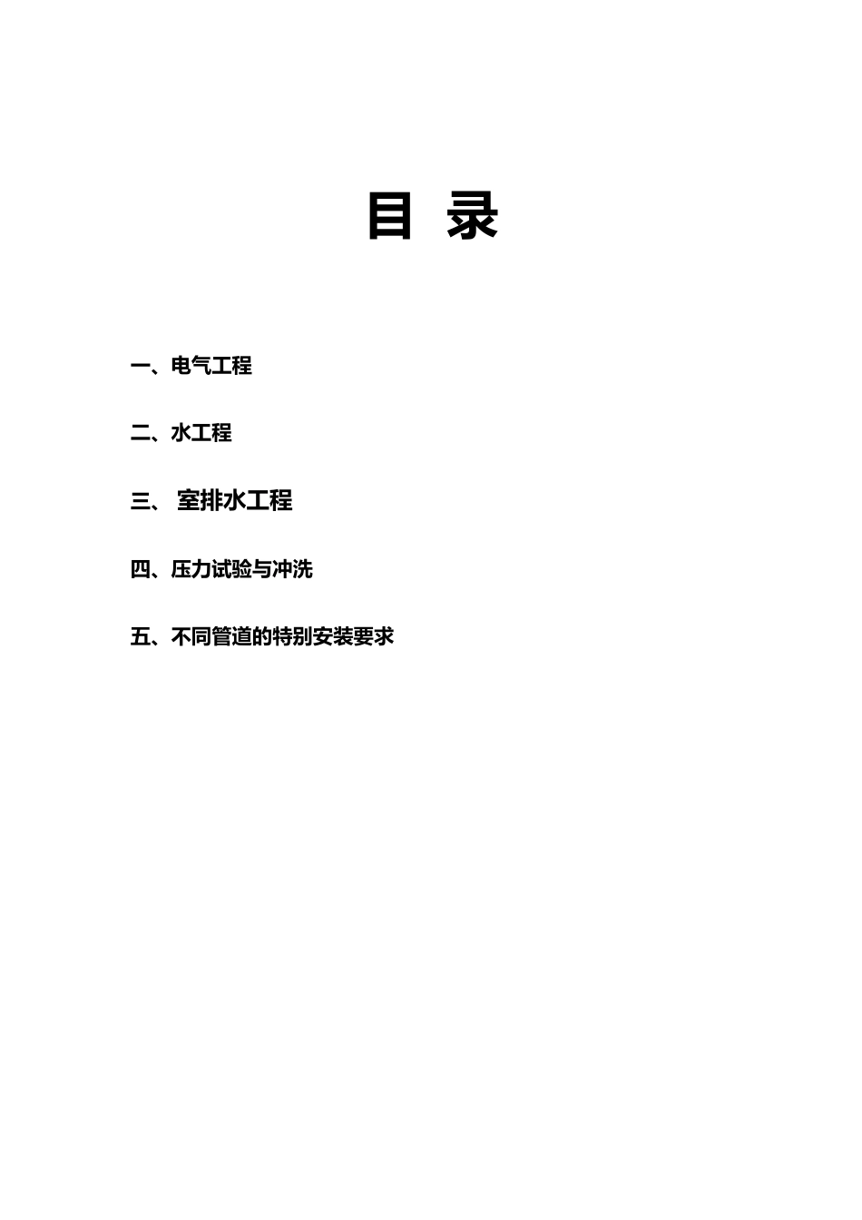 水电工程施工设计方案_第1页