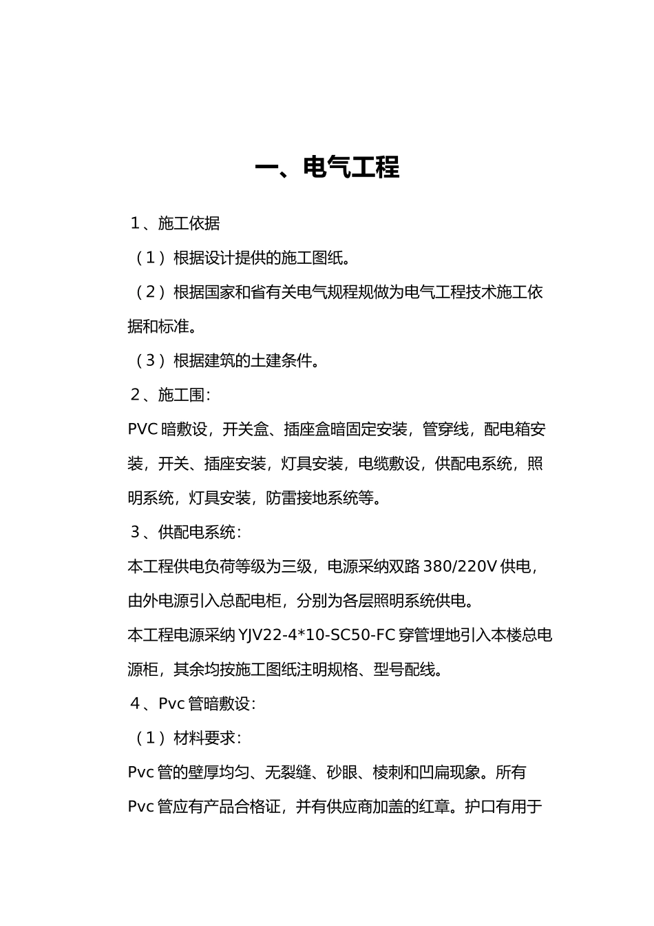 水电工程施工设计方案_第2页