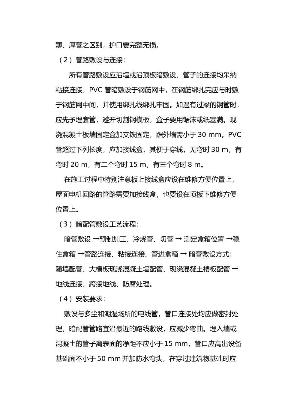 水电工程施工设计方案_第3页