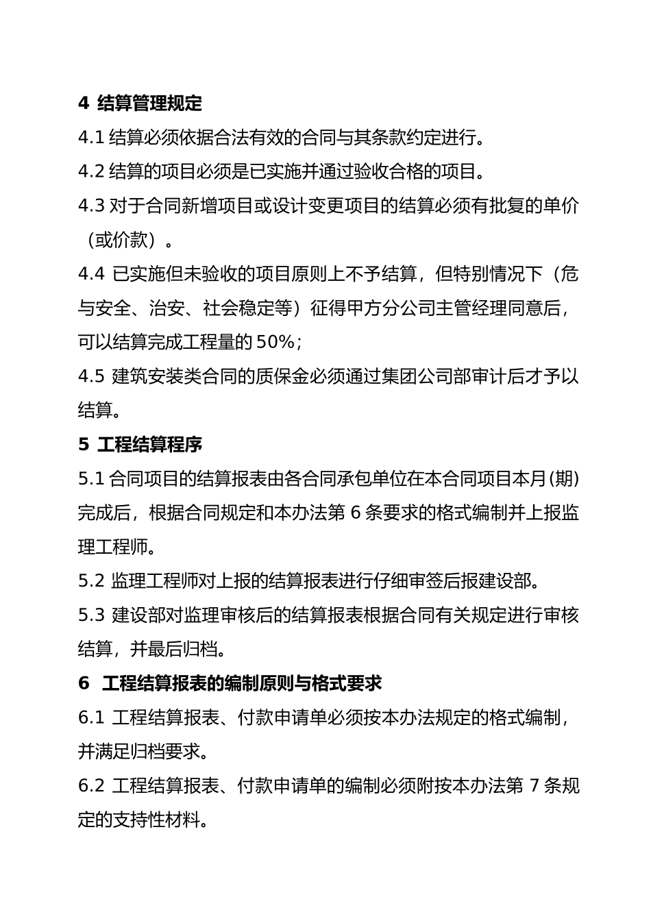 水电开发公司结算管理办法_第2页