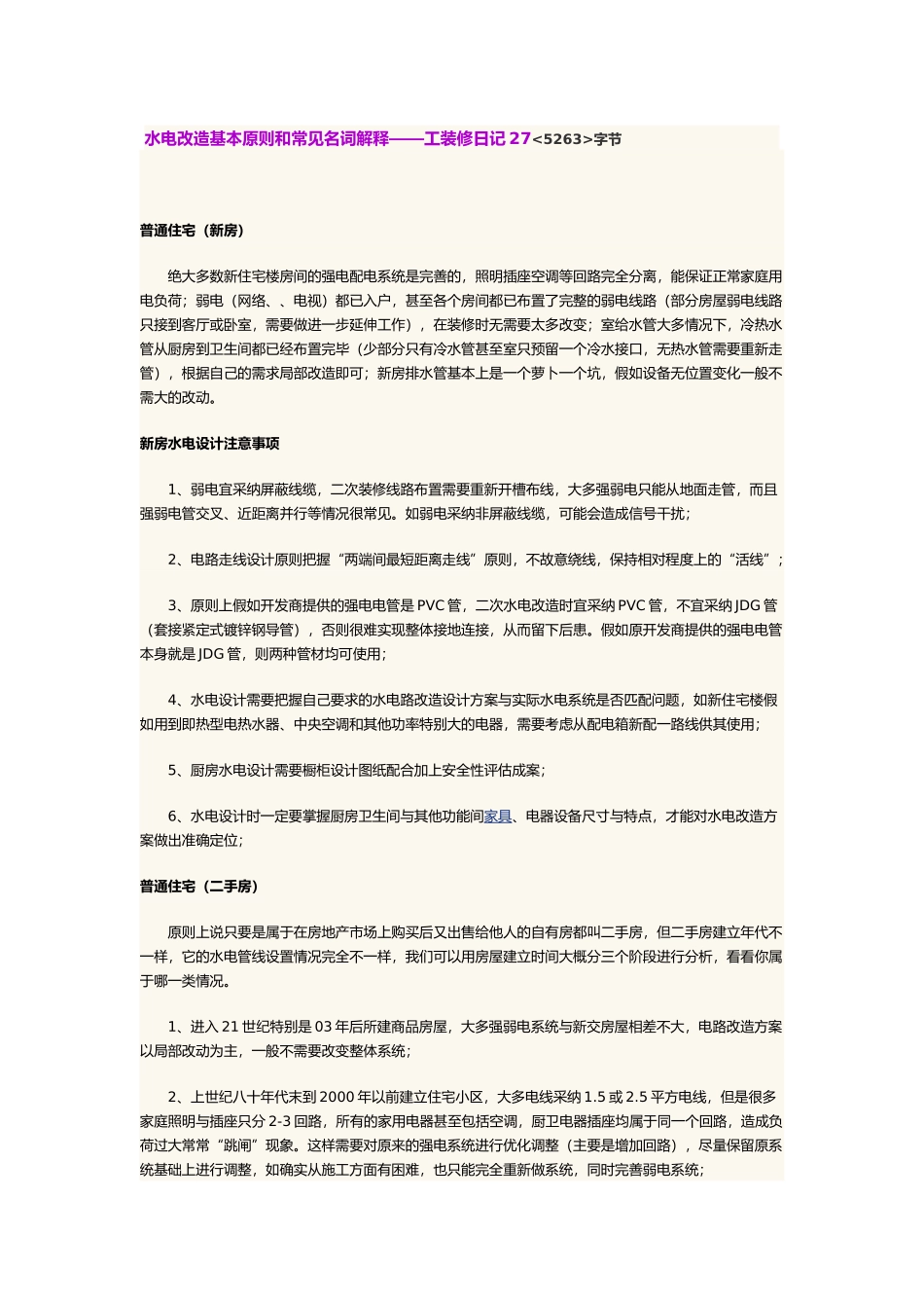 水电改造基本原则和常见名词解释_第1页