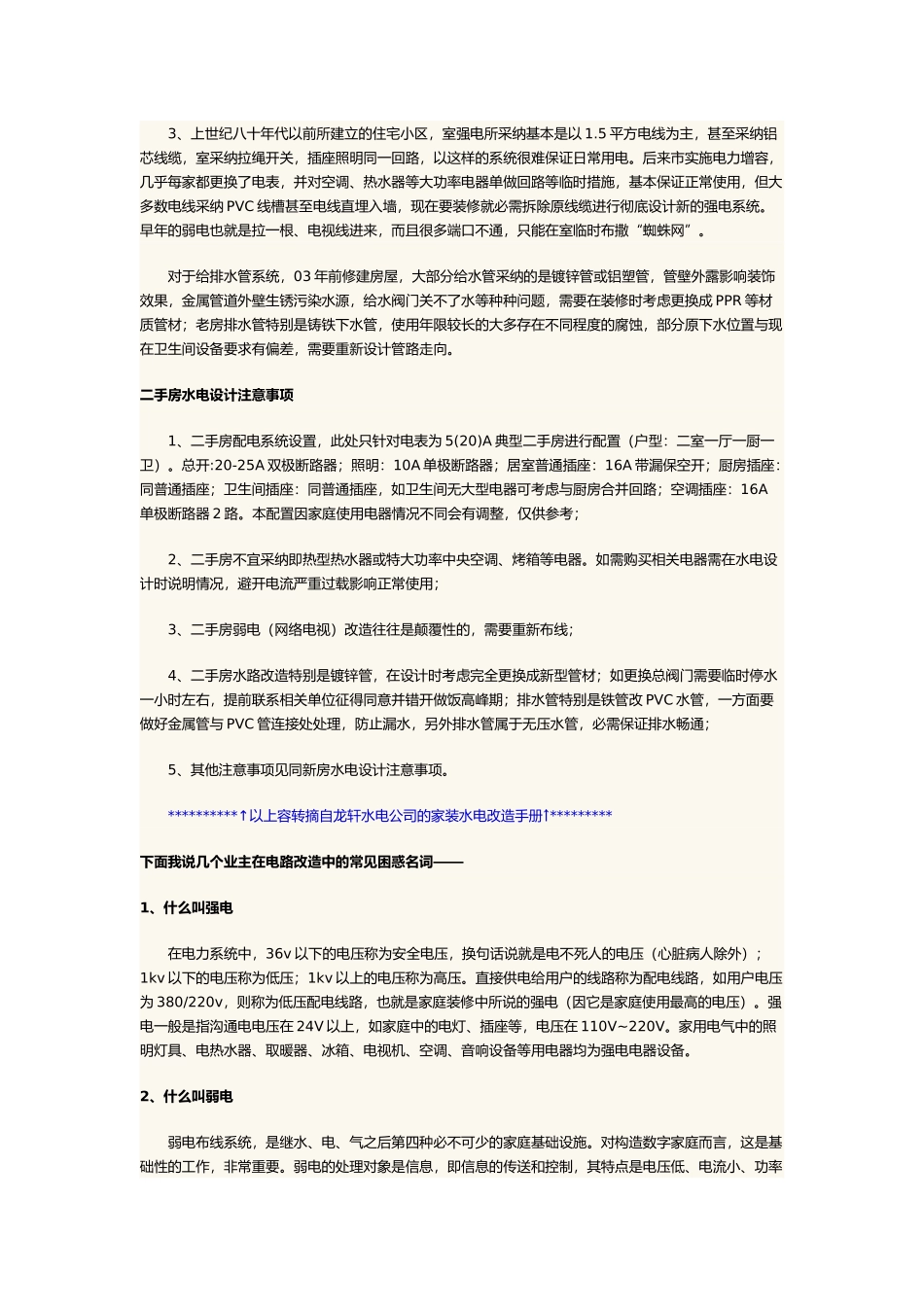 水电改造基本原则和常见名词解释_第2页
