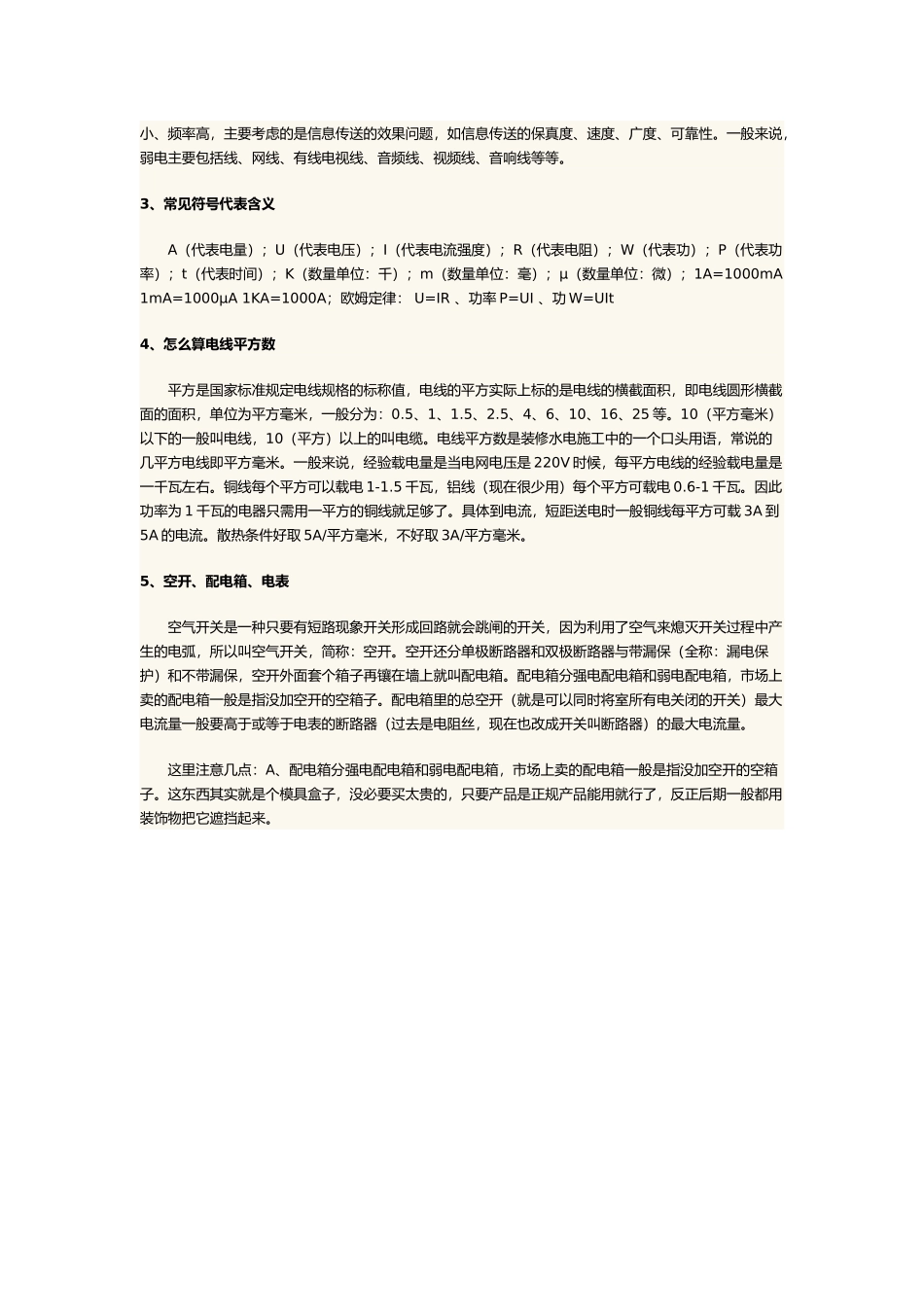 水电改造基本原则和常见名词解释_第3页