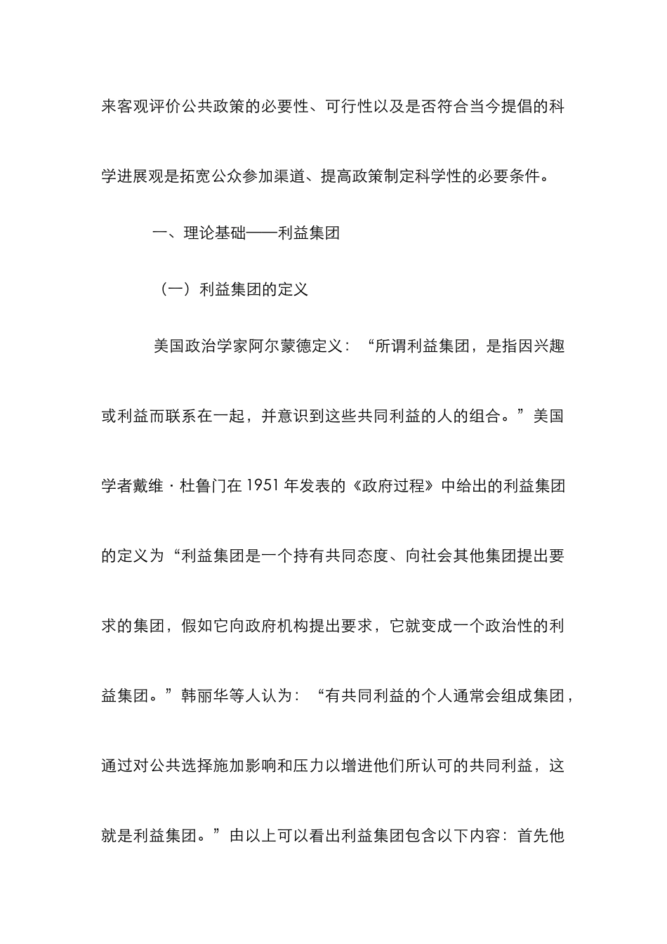 水电开发研究管理论文_第2页