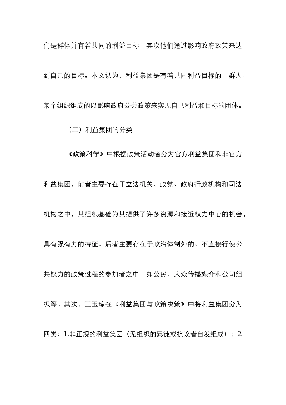 水电开发研究管理论文_第3页