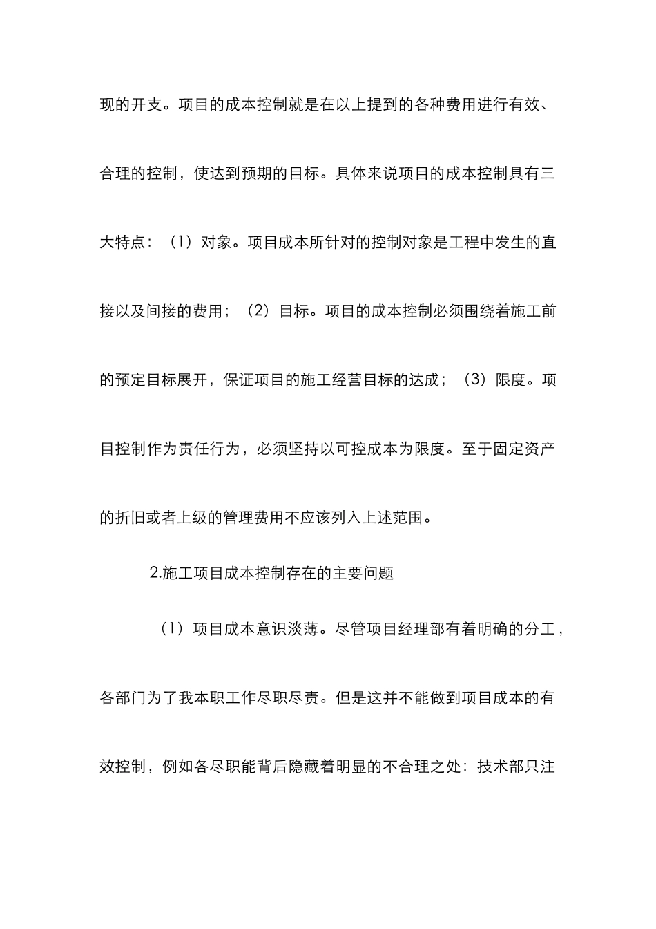 水电施工企业财务风险管理论文_第2页