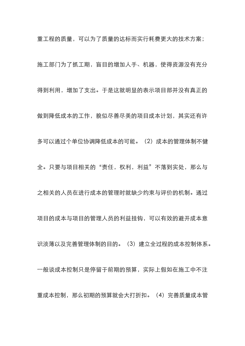 水电施工企业财务风险管理论文_第3页