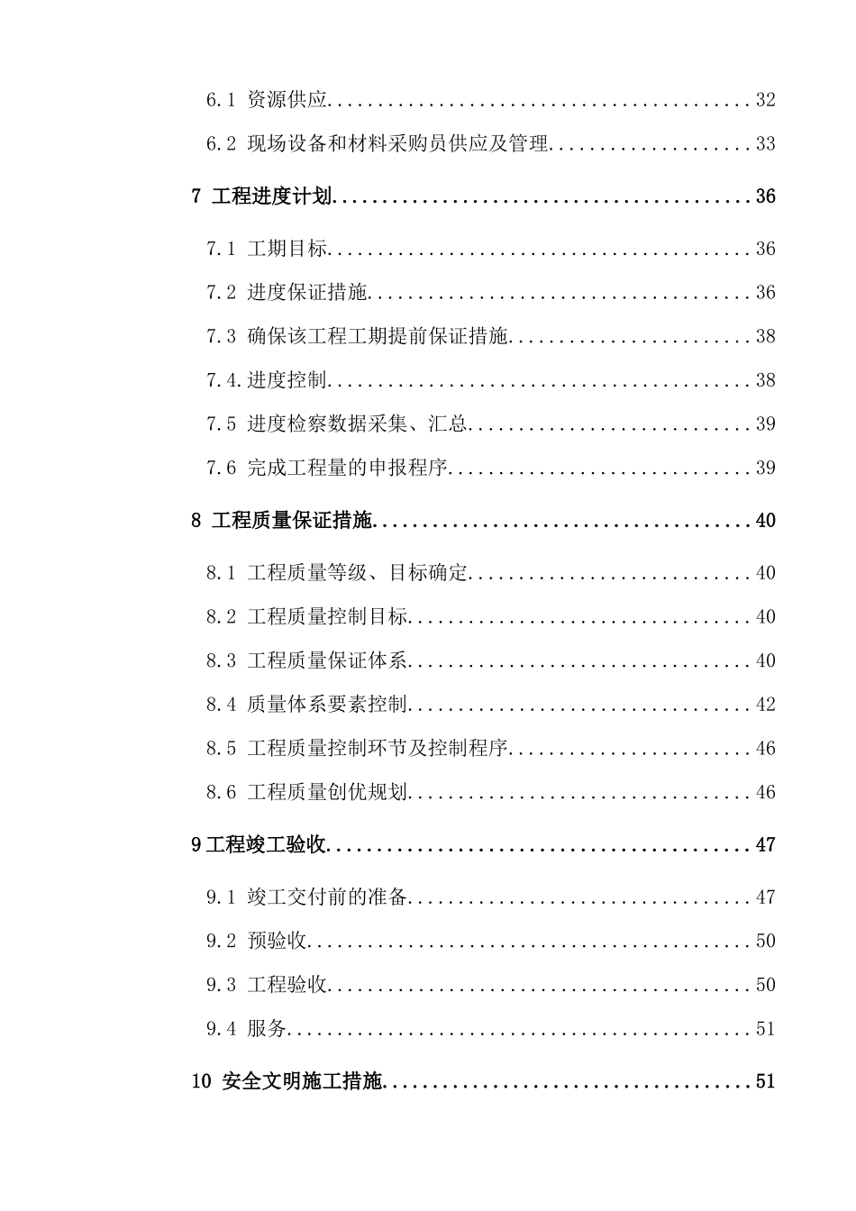 水电施工组织设计范本_第2页