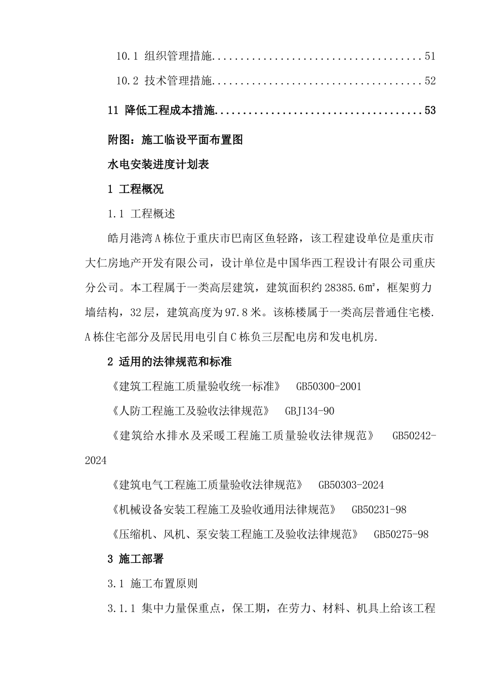 水电施工组织设计范本_第3页