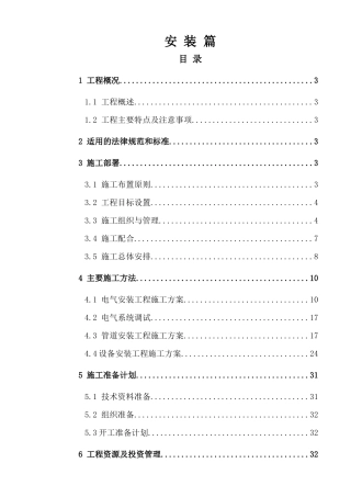 水电施工组织设计范本