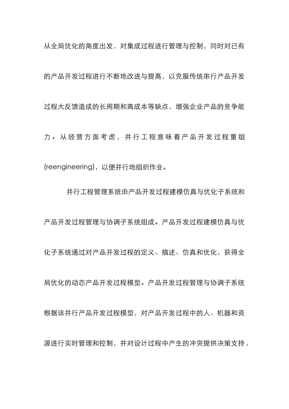 水电工程施工集约监管策略探究论文_第2页
