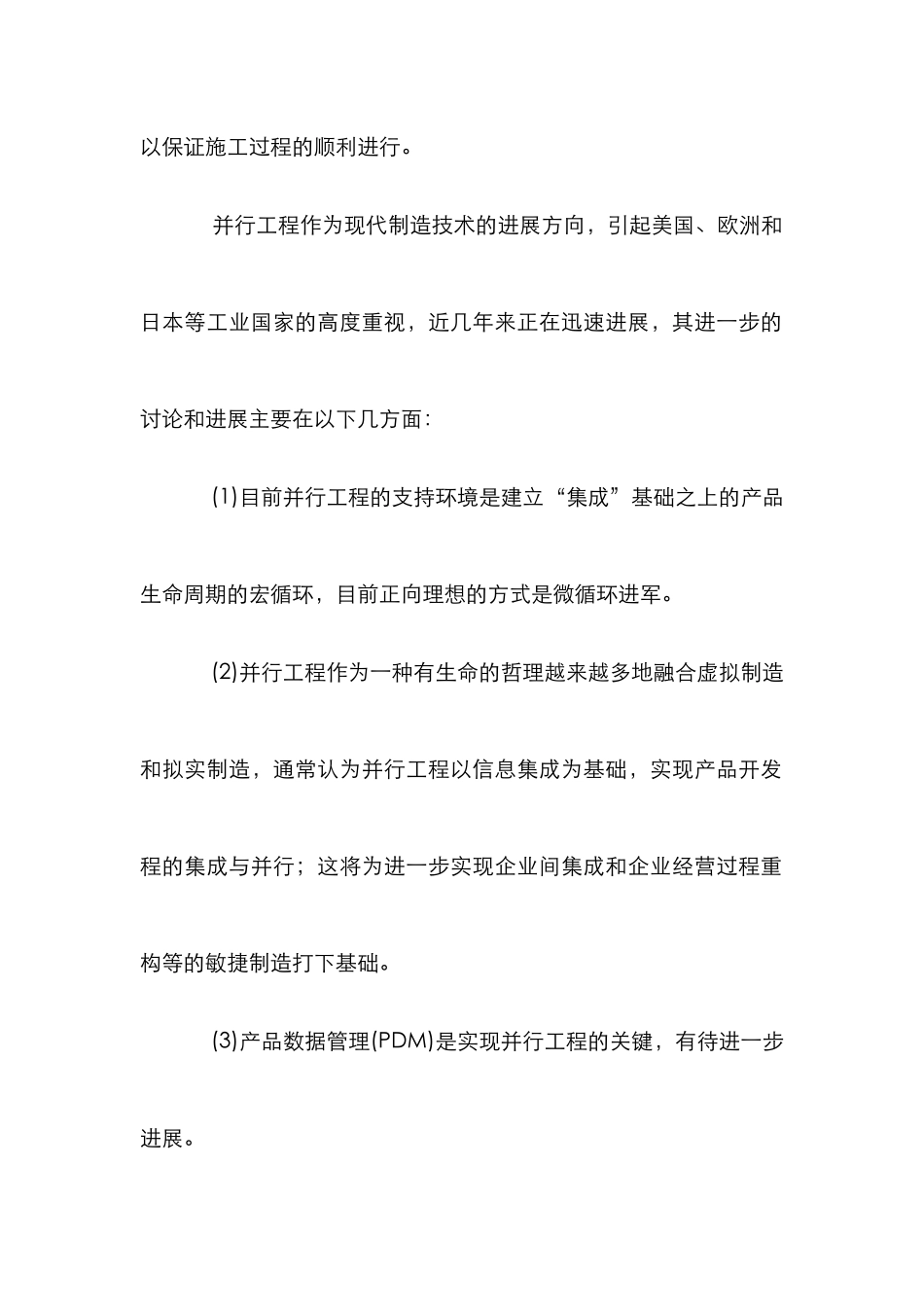 水电工程施工集约监管策略探究论文_第3页