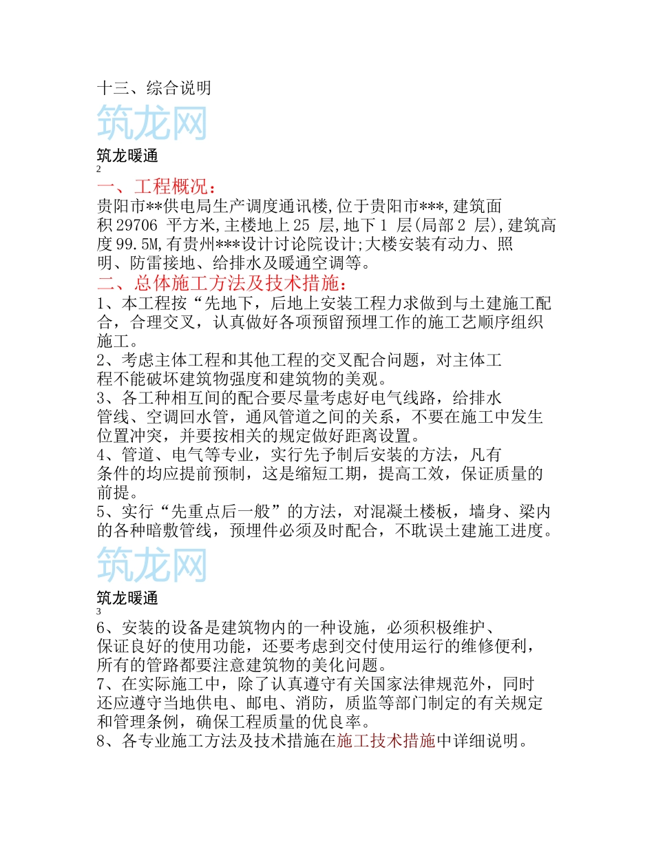 水电暖施工组织设计方案_第2页