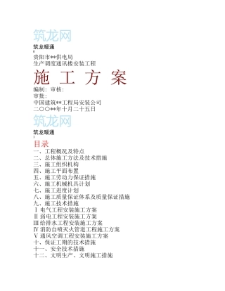 水电暖施工组织设计方案