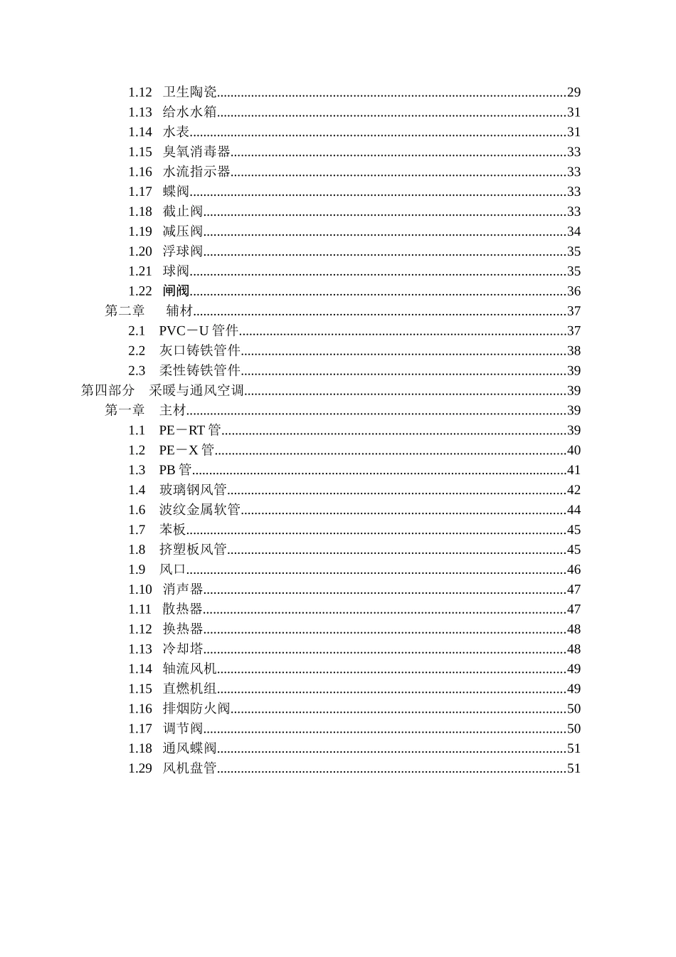 水电工程材料进场验收标准大全_第3页