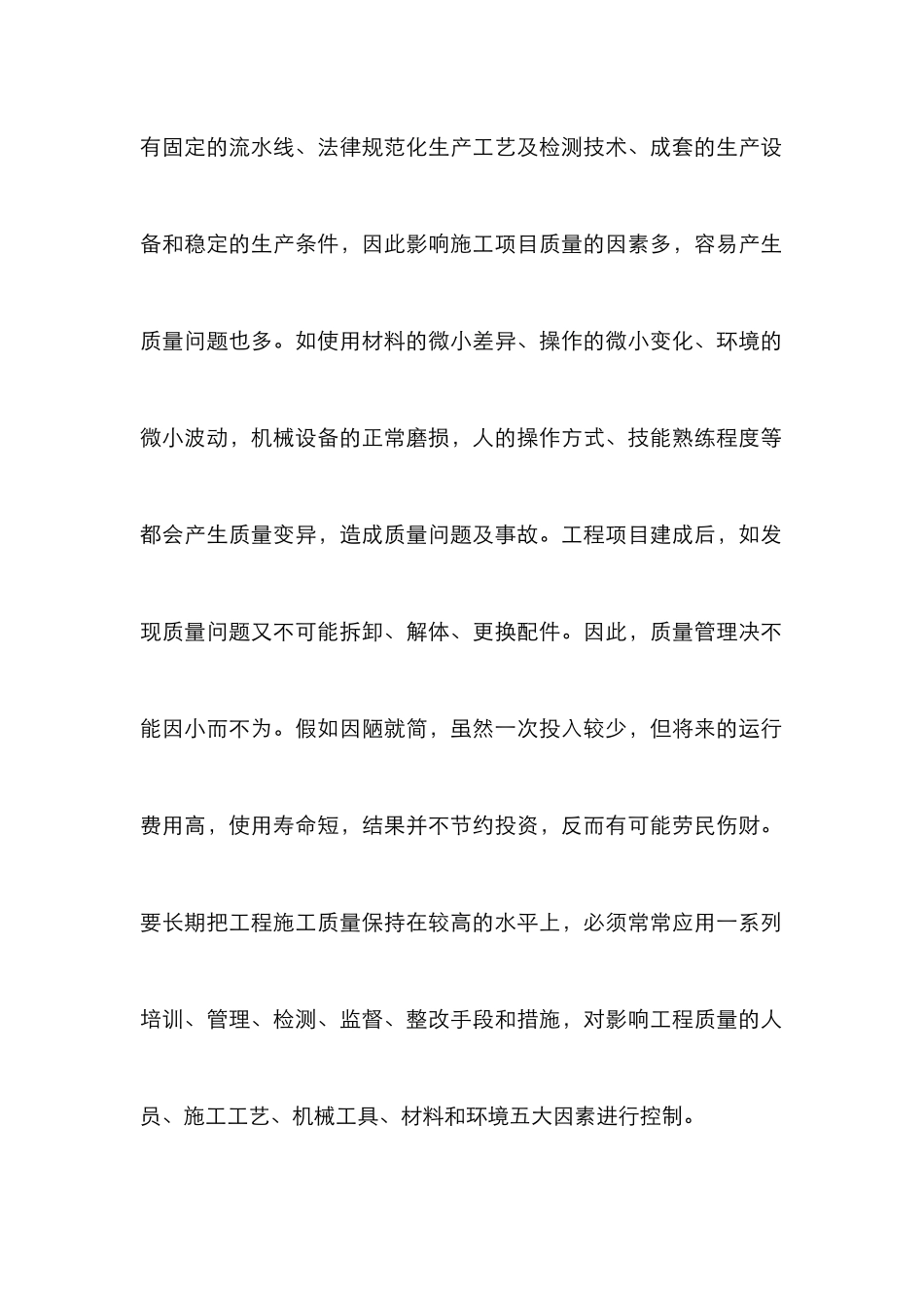 水电施工企业质量管理控制探究_第2页