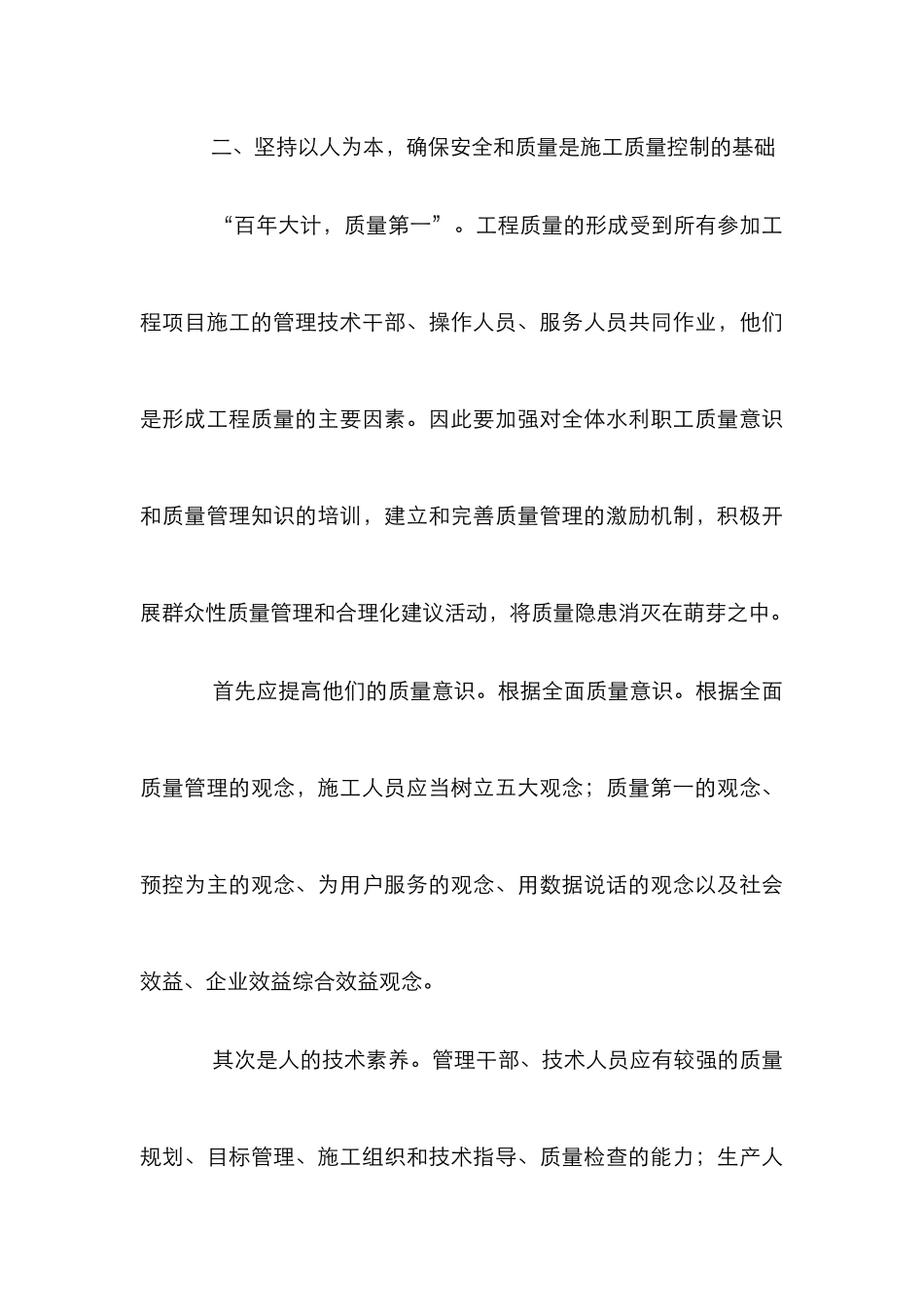 水电施工企业质量管理控制探究_第3页