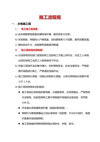 水电施工流程规范培训教材